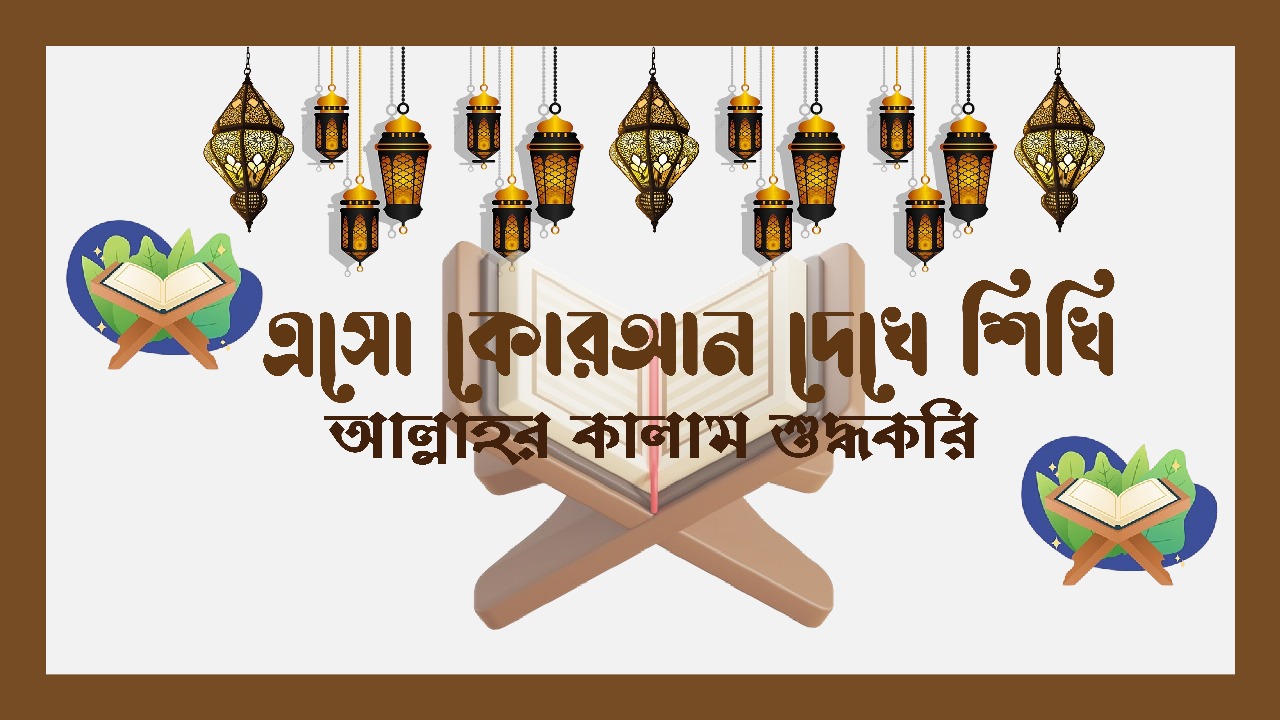 quran sohi cors